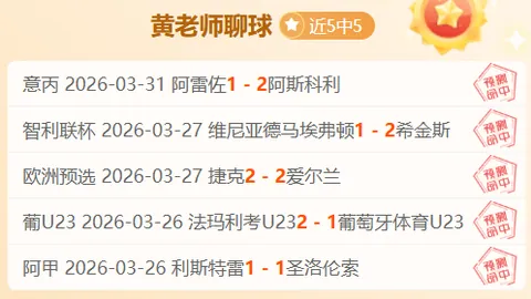 大乐透期号专家推荐：布伦特福德主场质合分析夺胜利